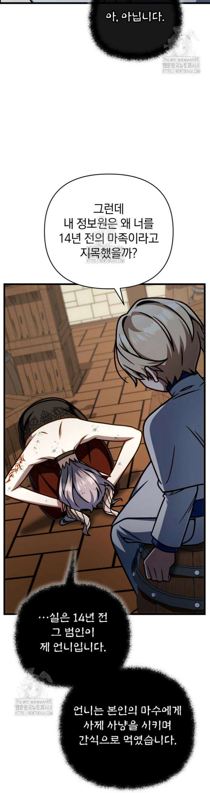 이 나라를 없앨 예정인데요 48화 9