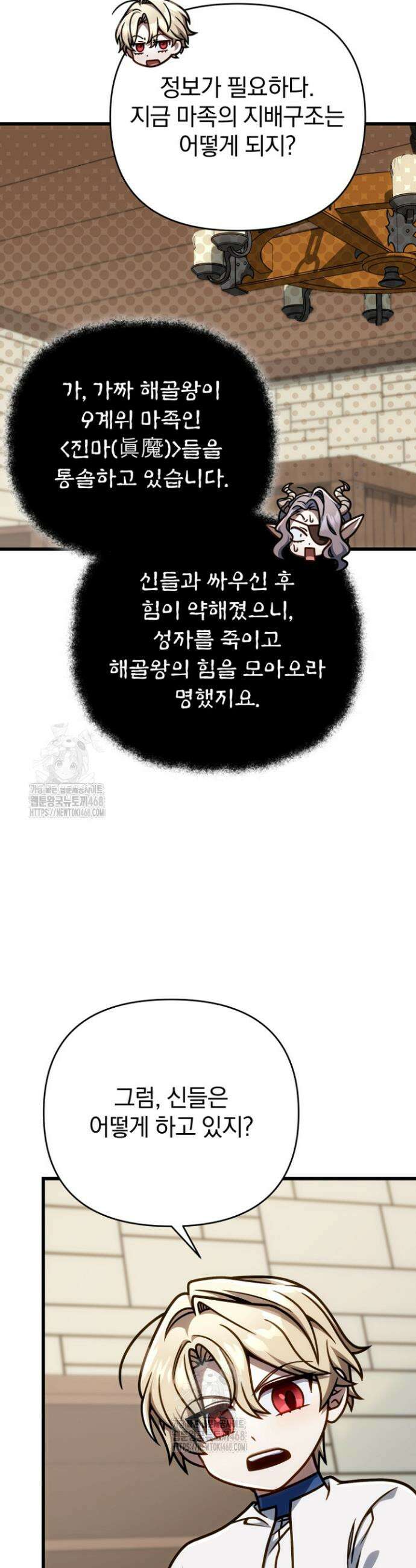 이 나라를 없앨 예정인데요 48화 11