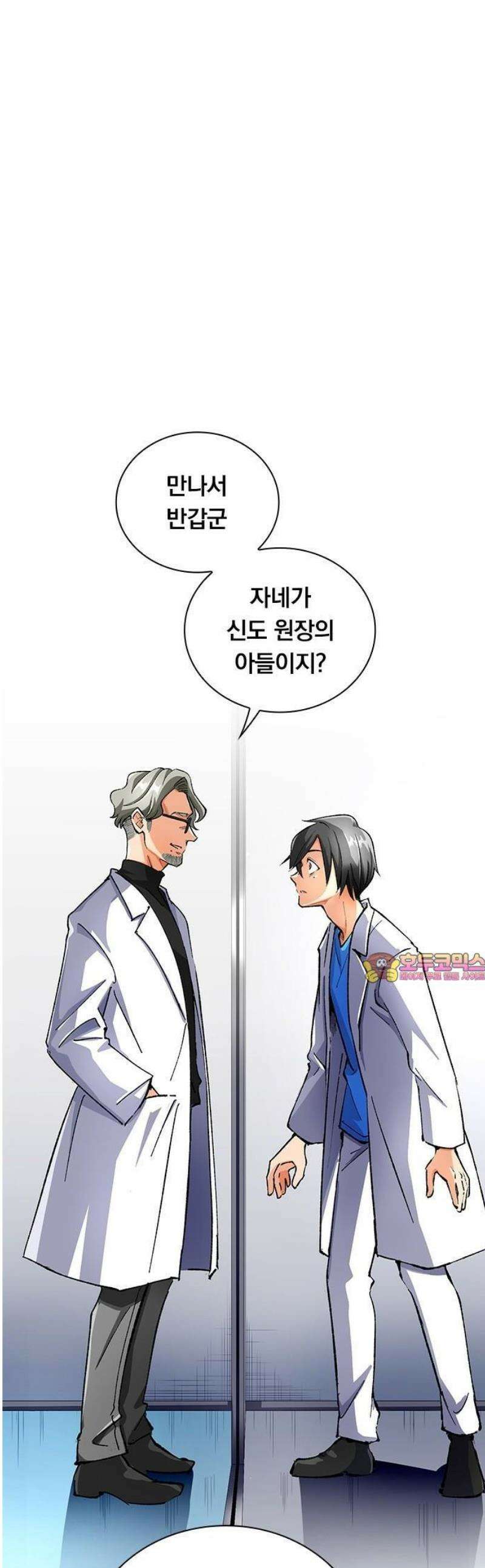 닥터 퀘스트 2화 1