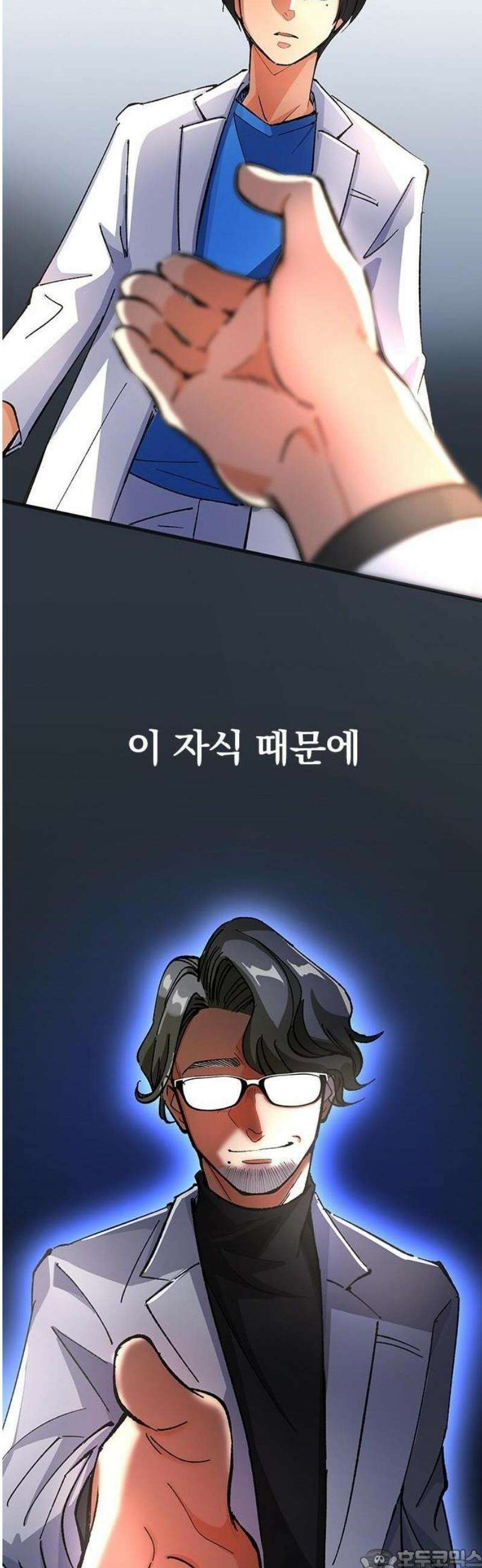 닥터 퀘스트 2화 3