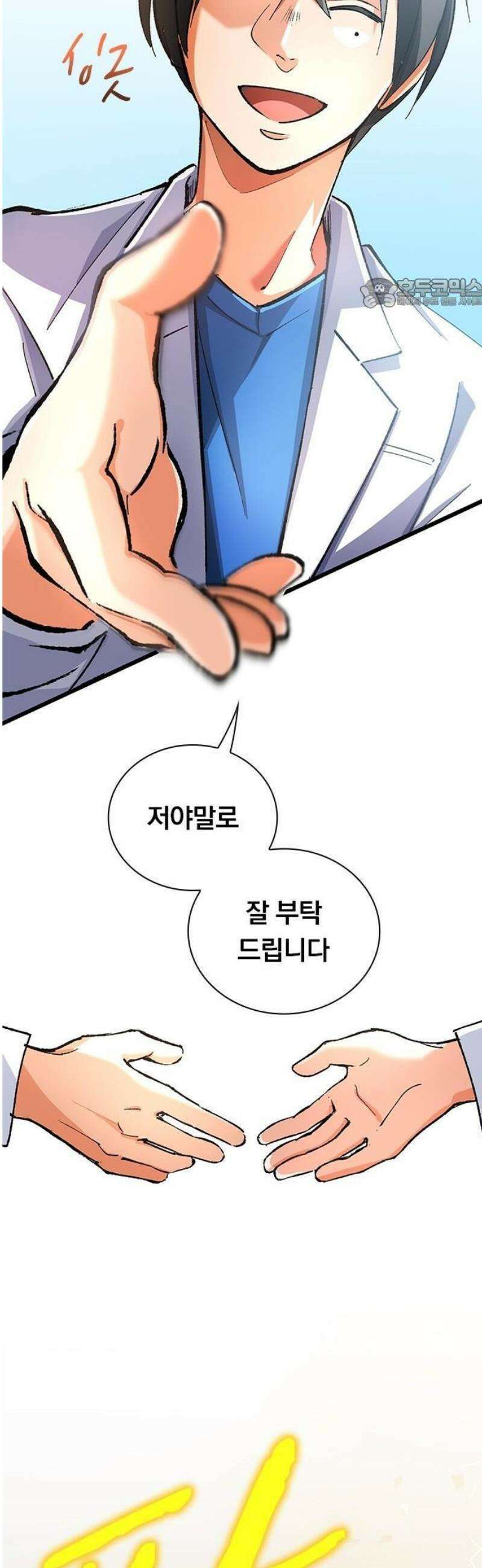 닥터 퀘스트 2화 5
