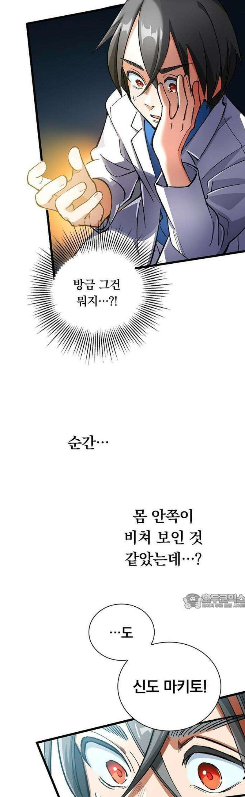 닥터 퀘스트 2화 8