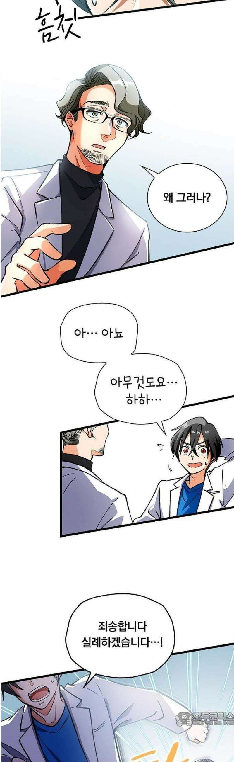 닥터 퀘스트 2화 9