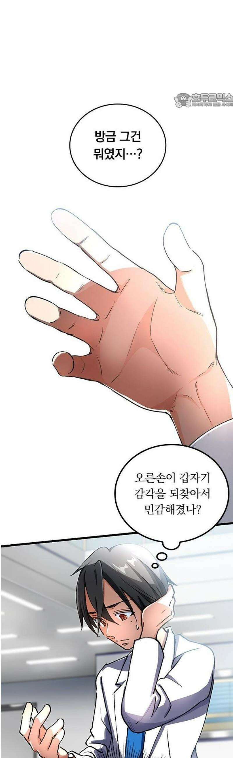 닥터 퀘스트 2화 11