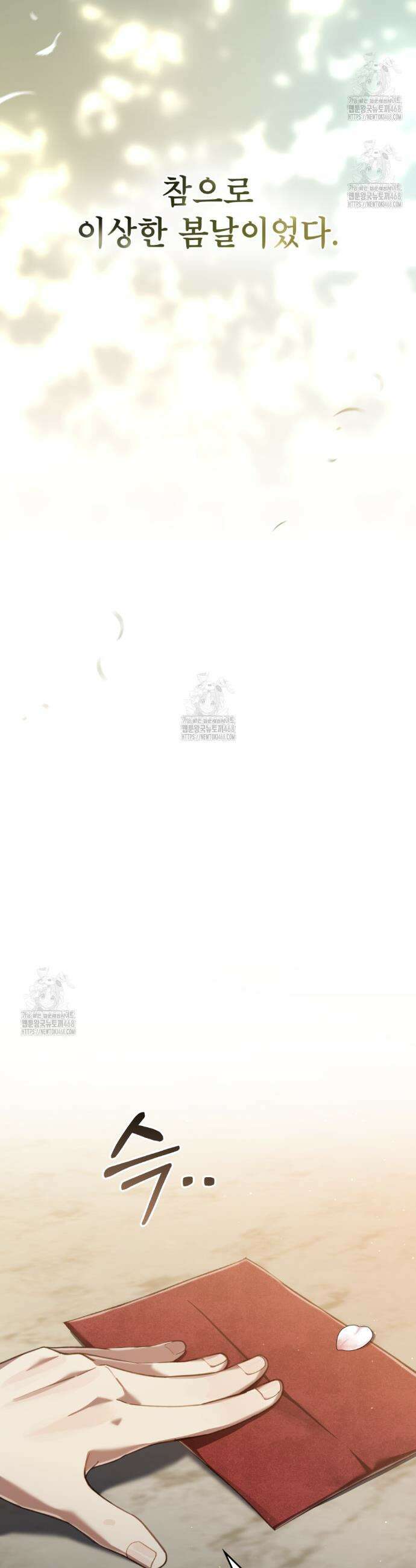 적국의 왕자로 사는 법 73화 5