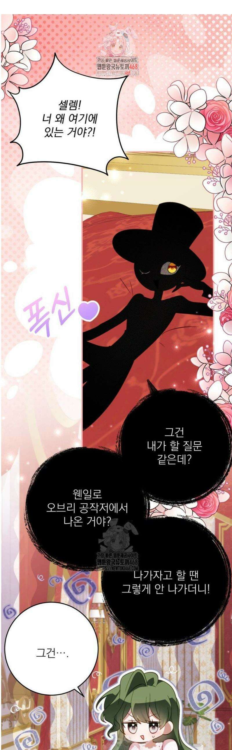 곧 망할 가문의 계약직 딸이 되었다 67화 1