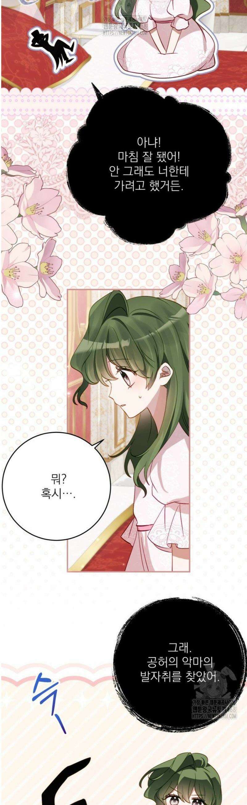 곧 망할 가문의 계약직 딸이 되었다 67화 2