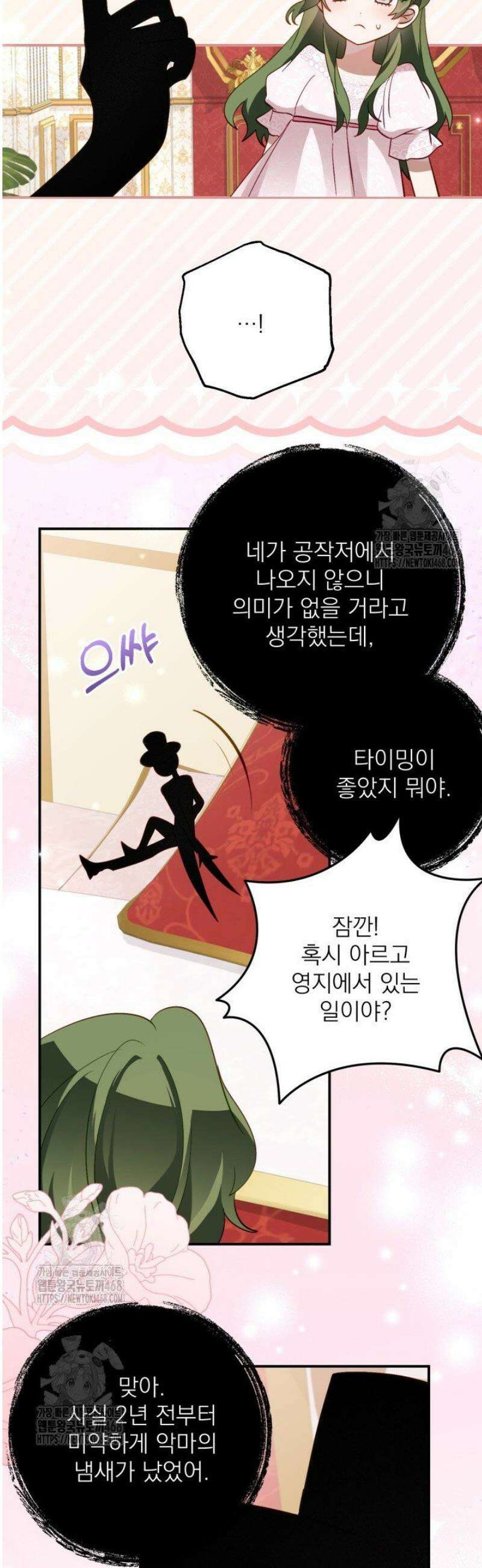 곧 망할 가문의 계약직 딸이 되었다 67화 3