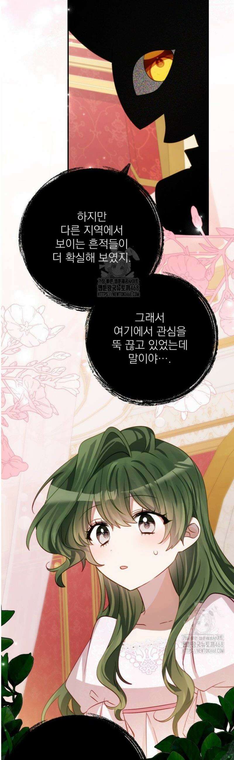 곧 망할 가문의 계약직 딸이 되었다 67화 4