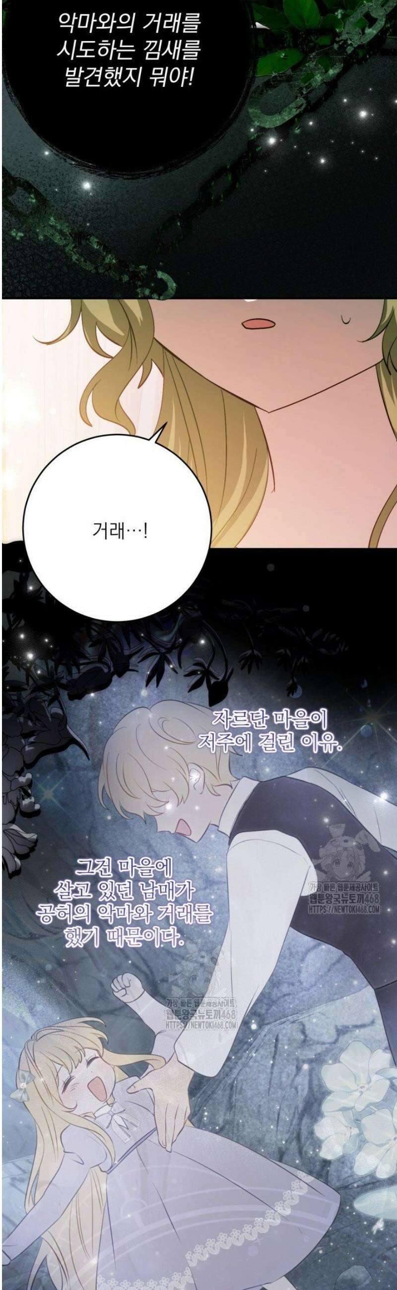곧 망할 가문의 계약직 딸이 되었다 67화 5