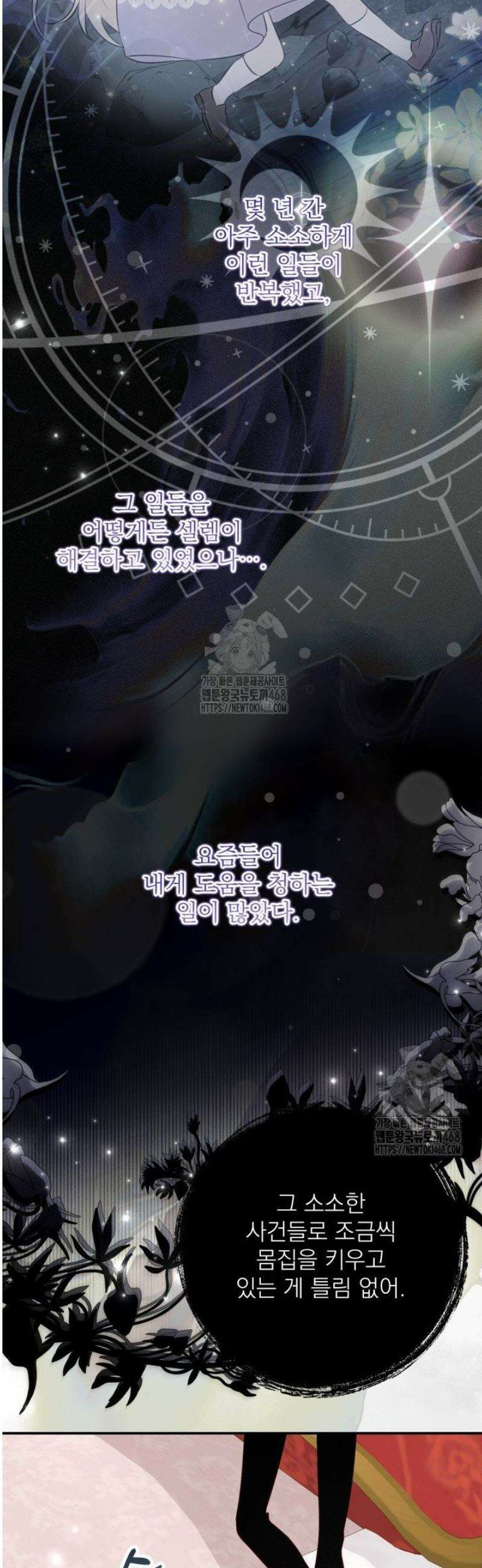 곧 망할 가문의 계약직 딸이 되었다 67화 6