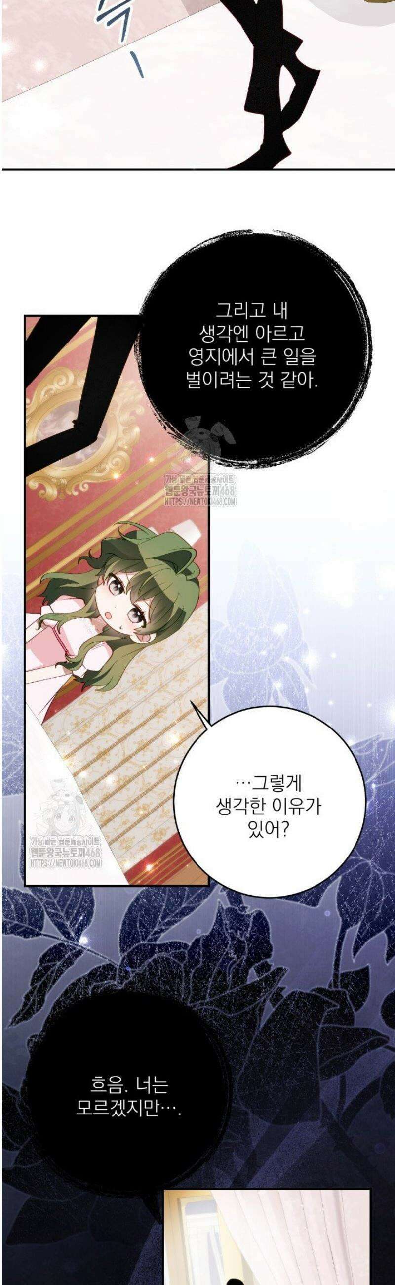 곧 망할 가문의 계약직 딸이 되었다 67화 7