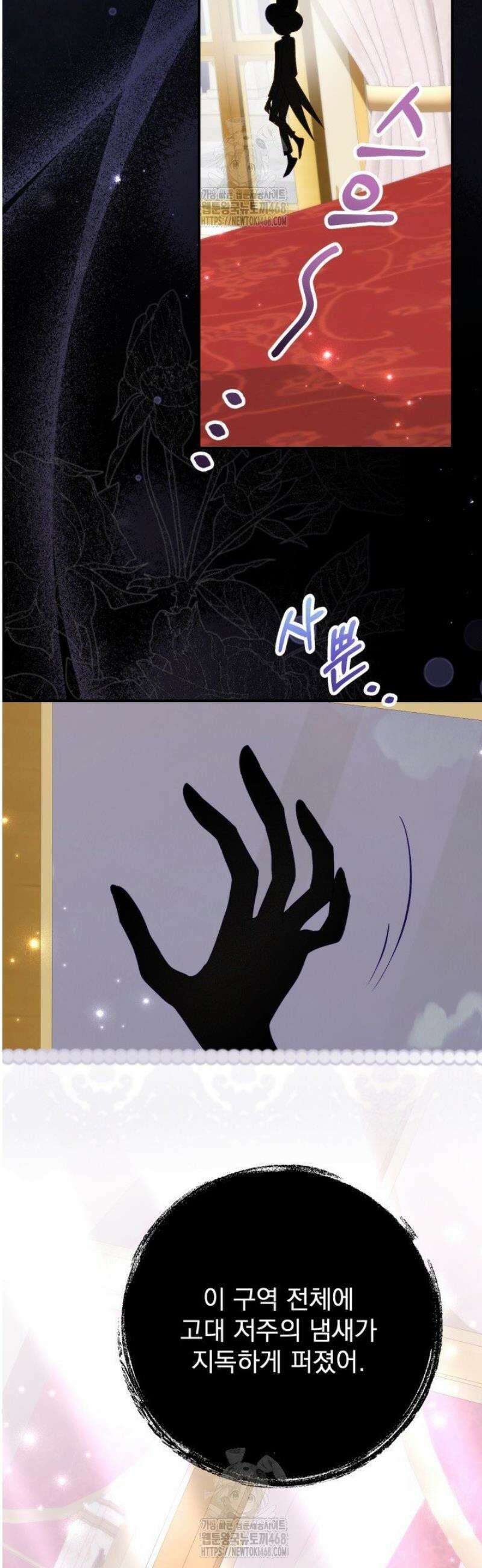 곧 망할 가문의 계약직 딸이 되었다 67화 8
