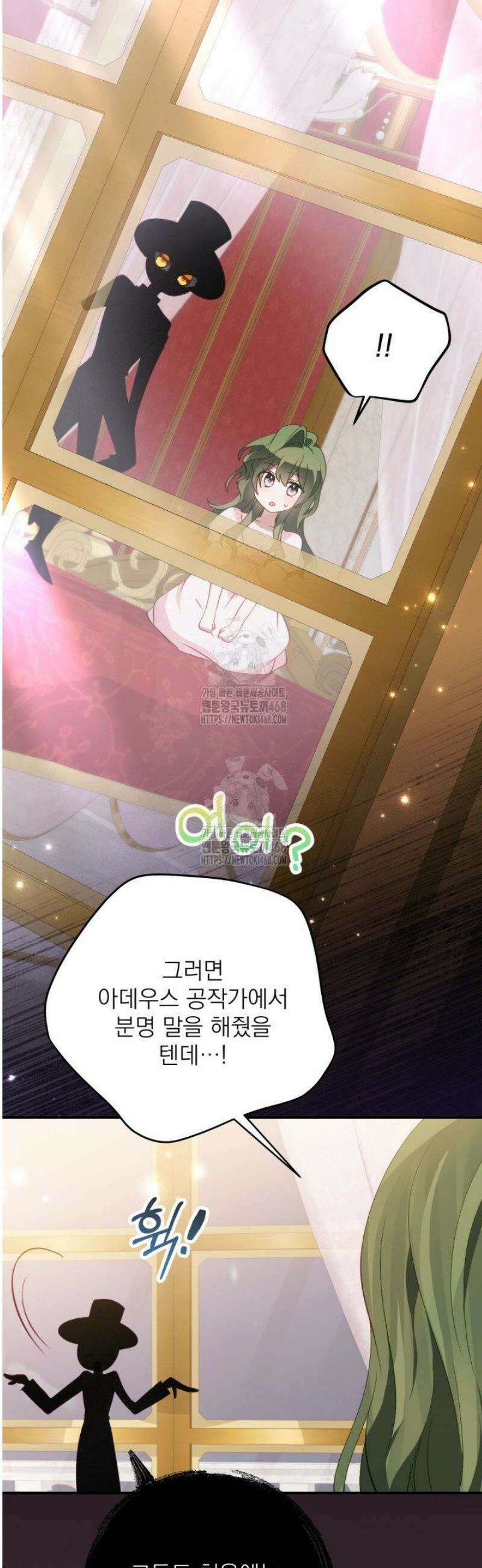 곧 망할 가문의 계약직 딸이 되었다 67화 9