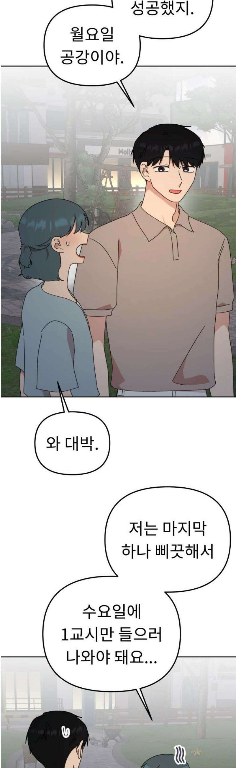 사서고생! 외전 1． 주인공이 떠나고 난 뒤 (2) 3