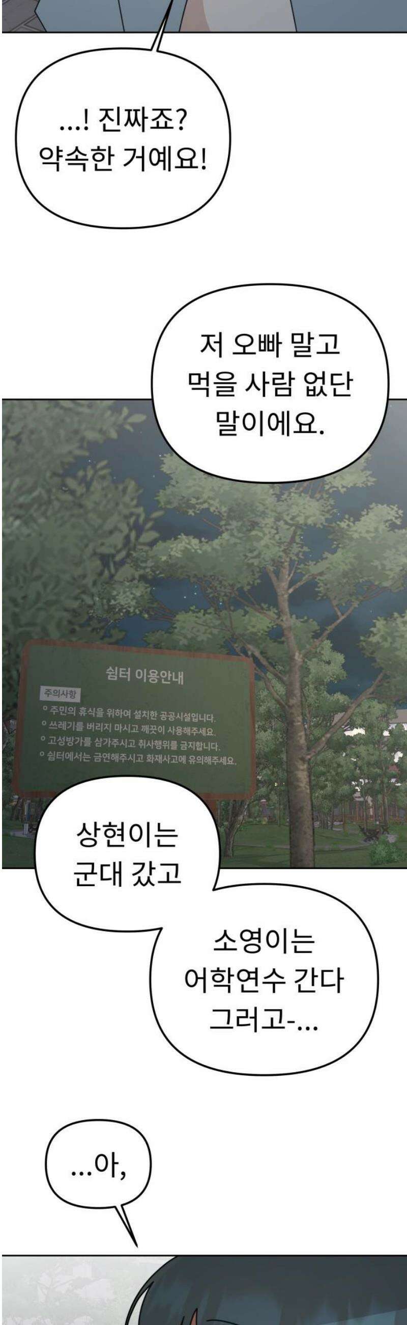 사서고생! 외전 1． 주인공이 떠나고 난 뒤 (2) 5