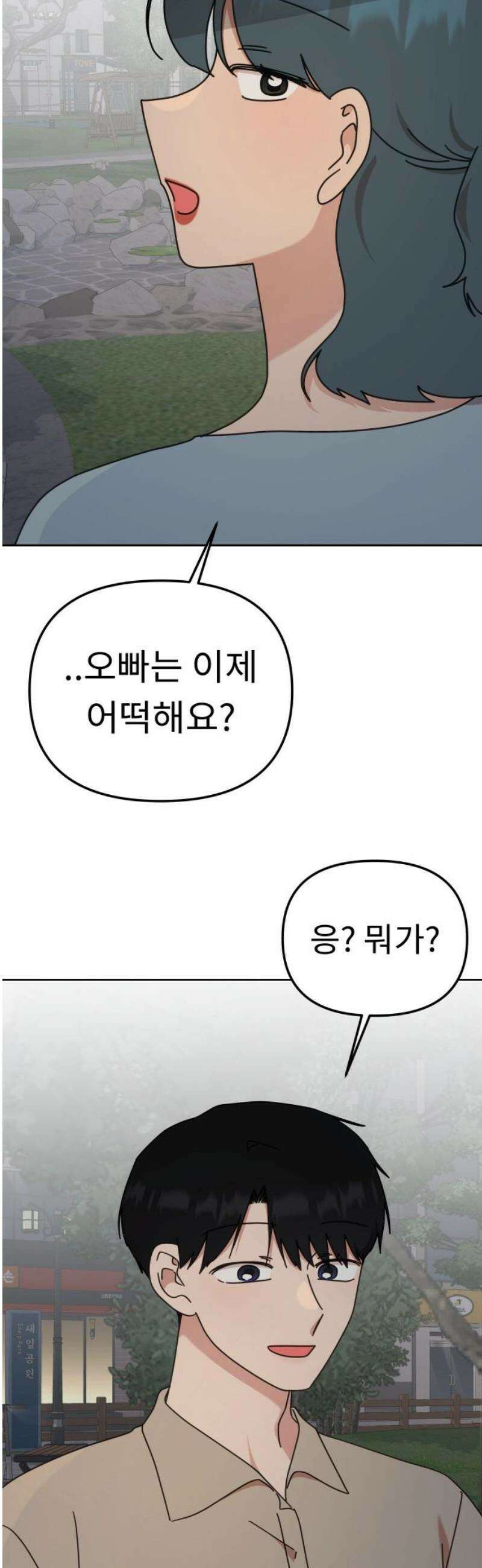사서고생! 외전 1． 주인공이 떠나고 난 뒤 (2) 6