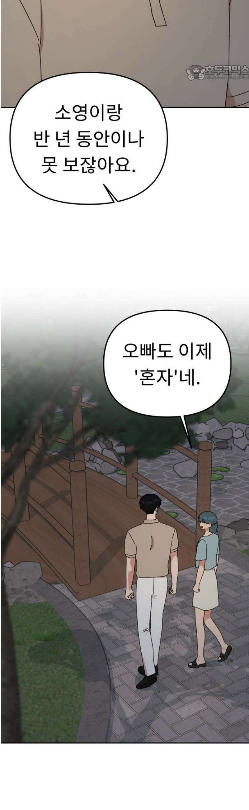 사서고생! 외전 1． 주인공이 떠나고 난 뒤 (2) 7