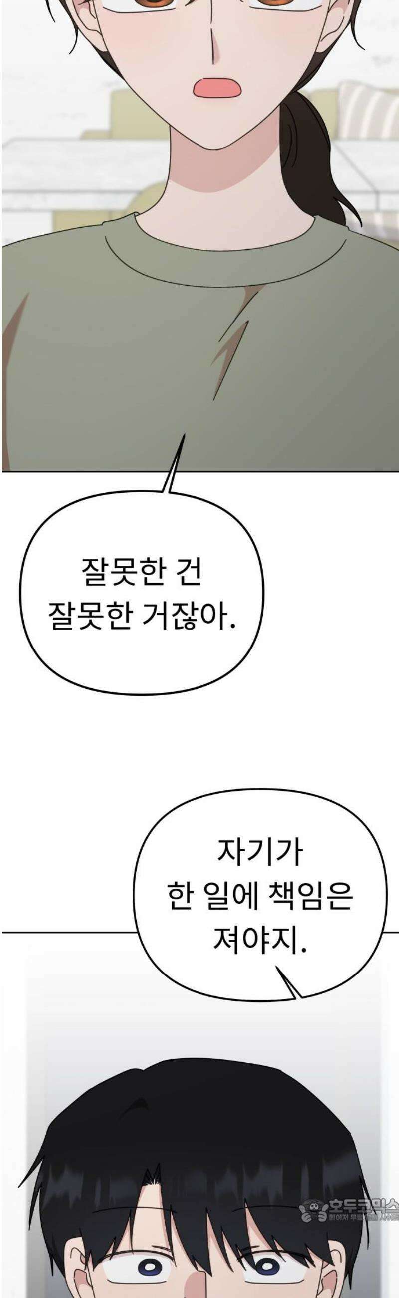 사서고생! 외전 1． 주인공이 떠나고 난 뒤 (2) 19
