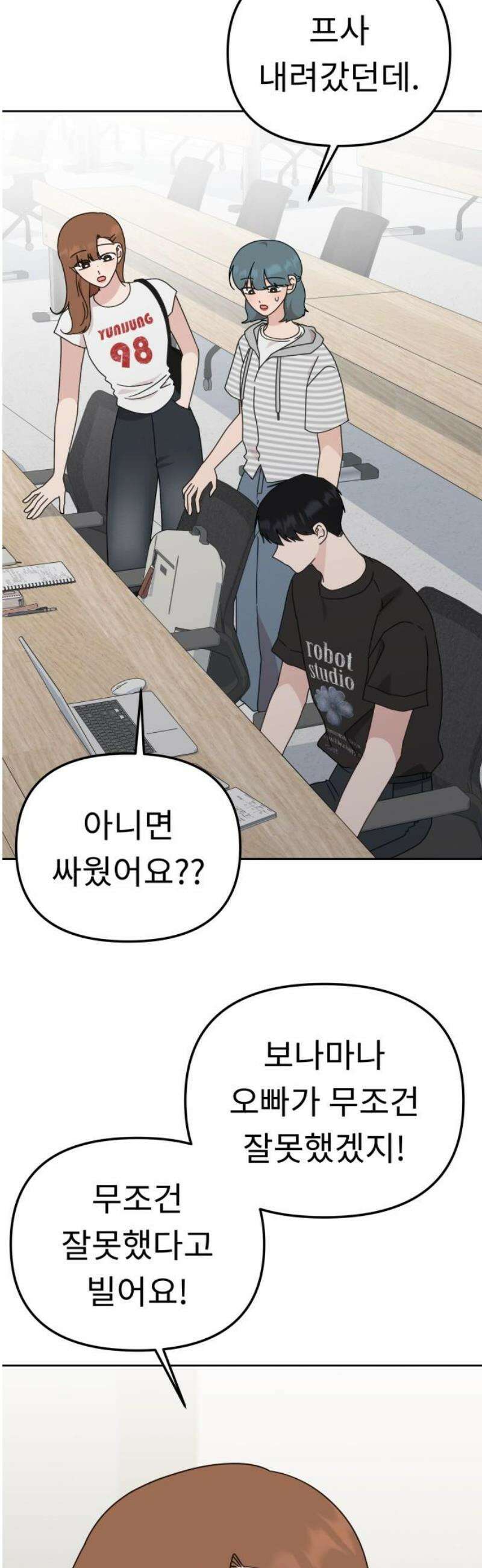 사서고생! 외전 1． 주인공이 떠나고 난 뒤 (2) 23