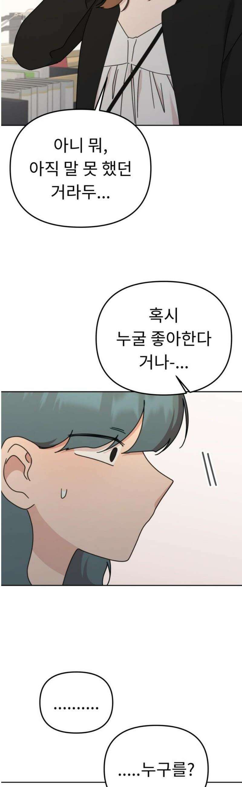 사서고생! 외전 1． 주인공이 떠나고 난 뒤 (2) 31