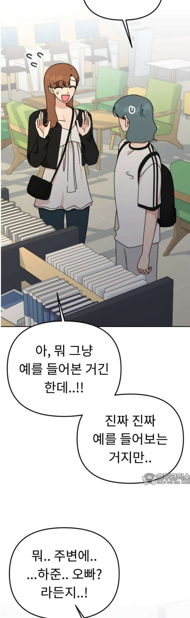 사서고생! 외전 1． 주인공이 떠나고 난 뒤 (2) 32