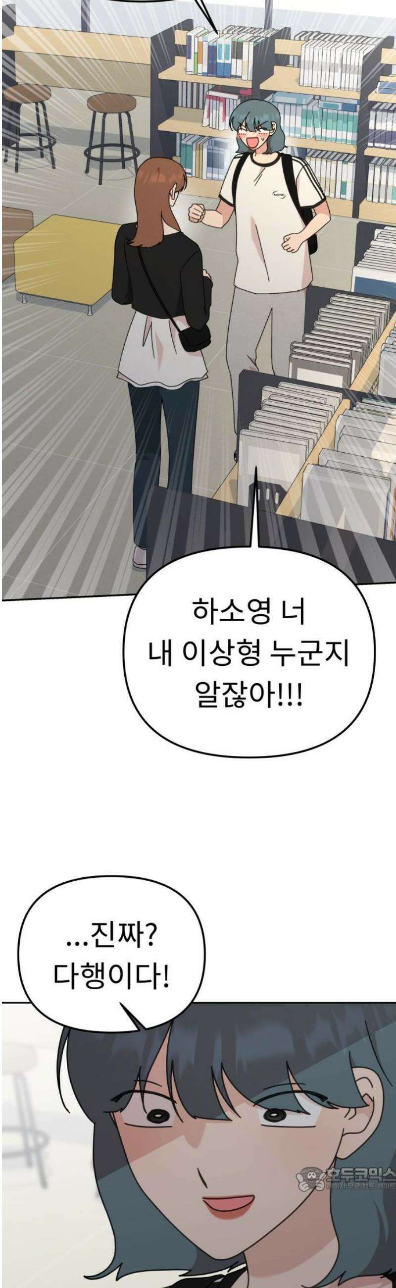 사서고생! 외전 1． 주인공이 떠나고 난 뒤 (2) 34