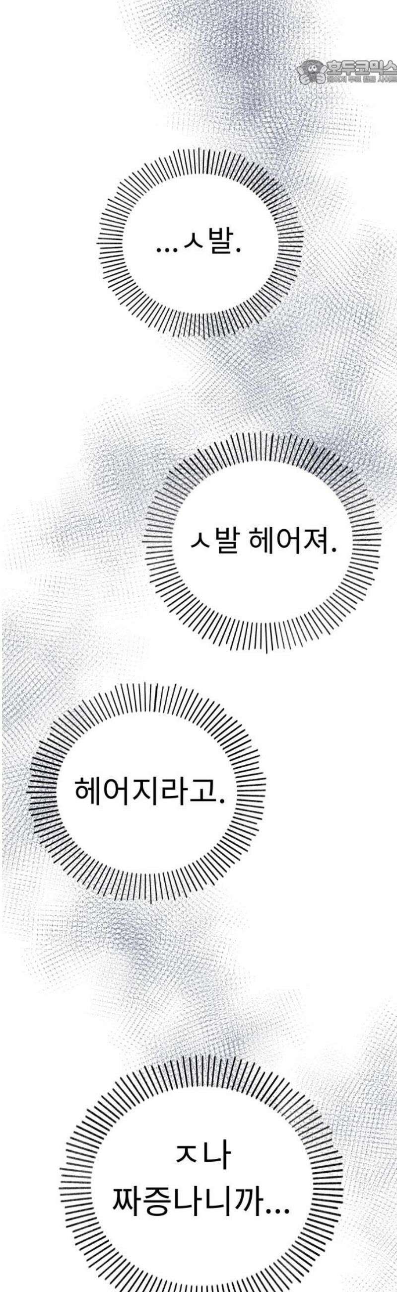 사서고생! 외전 1． 주인공이 떠나고 난 뒤 (2) 37