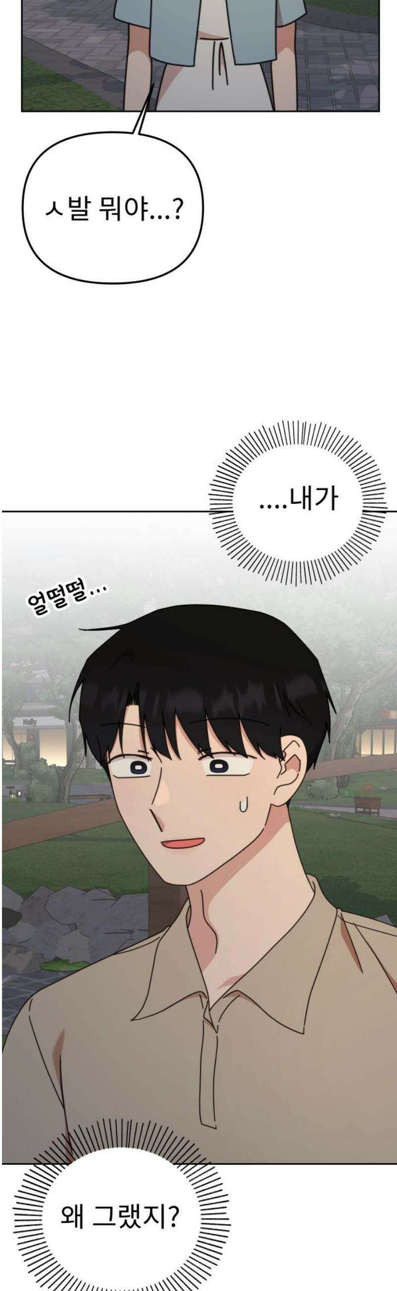 사서고생! 외전 1． 주인공이 떠나고 난 뒤 (2) 44