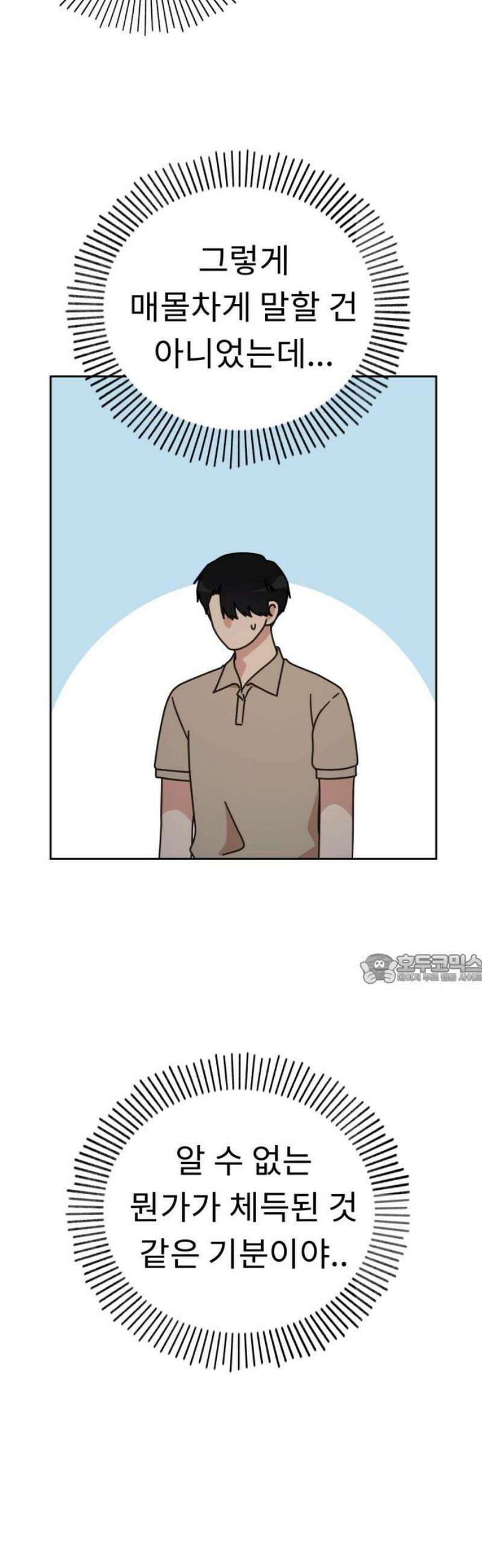 사서고생! 외전 1． 주인공이 떠나고 난 뒤 (2) 45