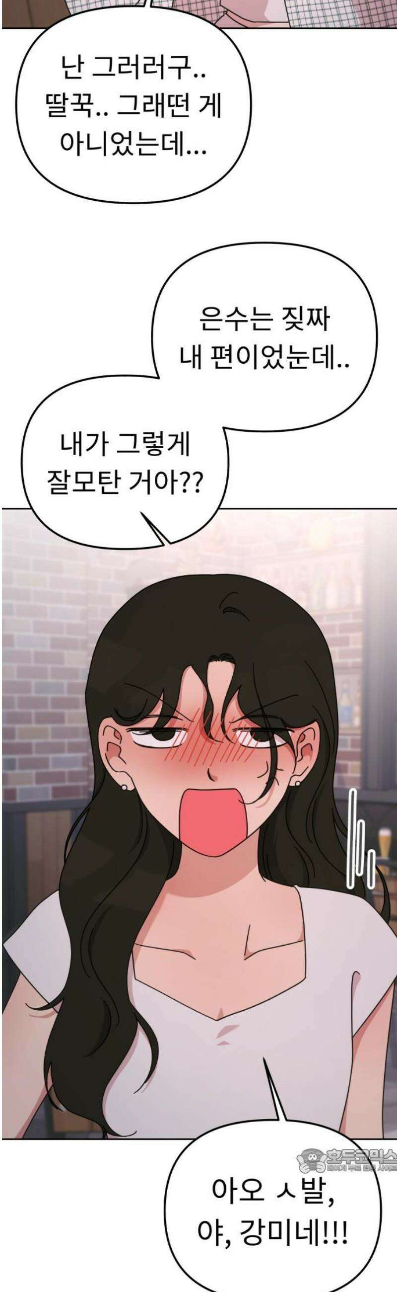 사서고생! 외전 1． 주인공이 떠나고 난 뒤 (2) 49