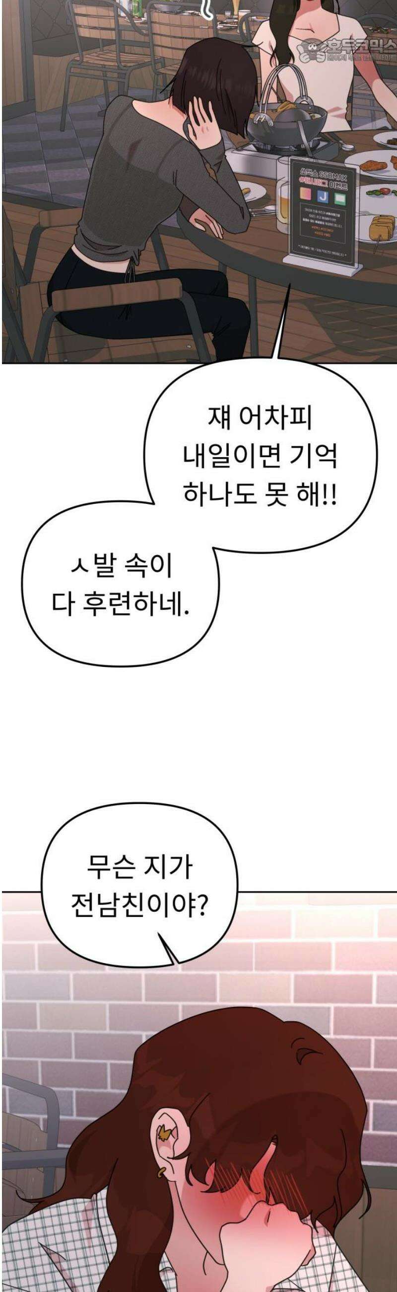 사서고생! 외전 1． 주인공이 떠나고 난 뒤 (2) 52