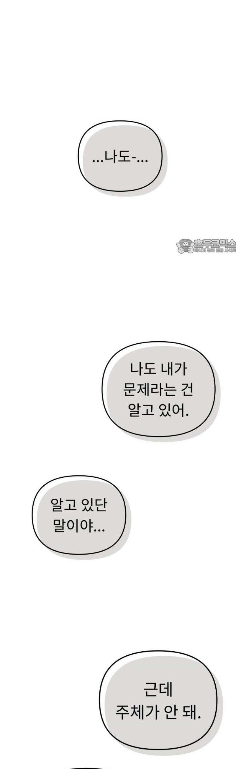 사서고생! 외전 1． 주인공이 떠나고 난 뒤 (2) 56
