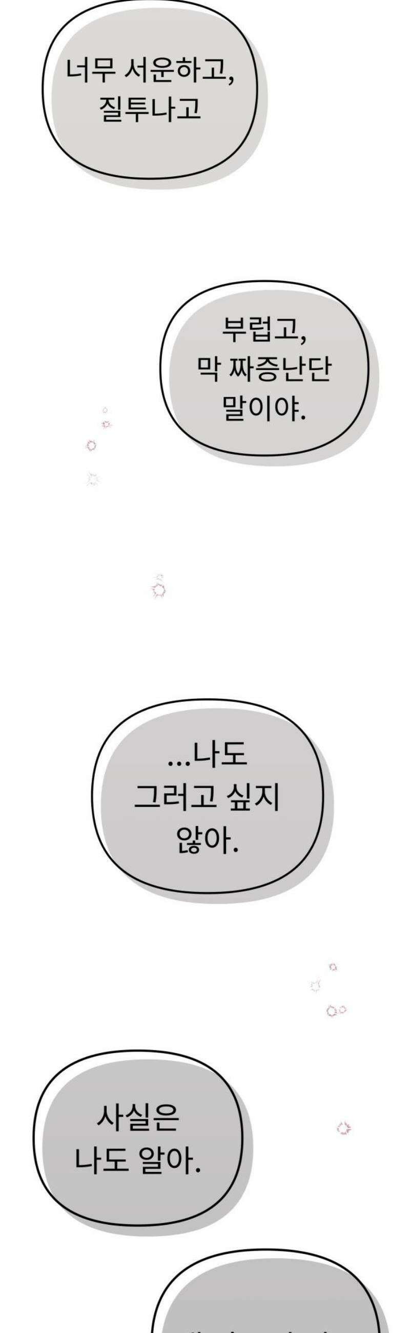 사서고생! 외전 1． 주인공이 떠나고 난 뒤 (2) 57