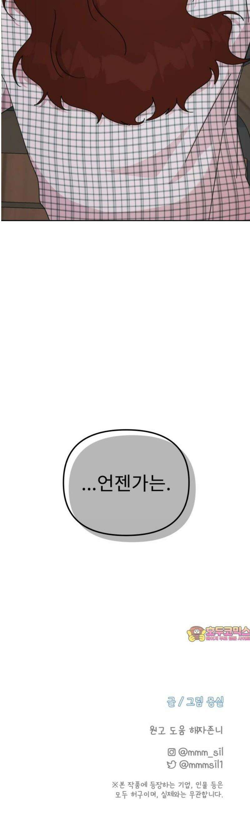 사서고생! 외전 1． 주인공이 떠나고 난 뒤 (2) 59