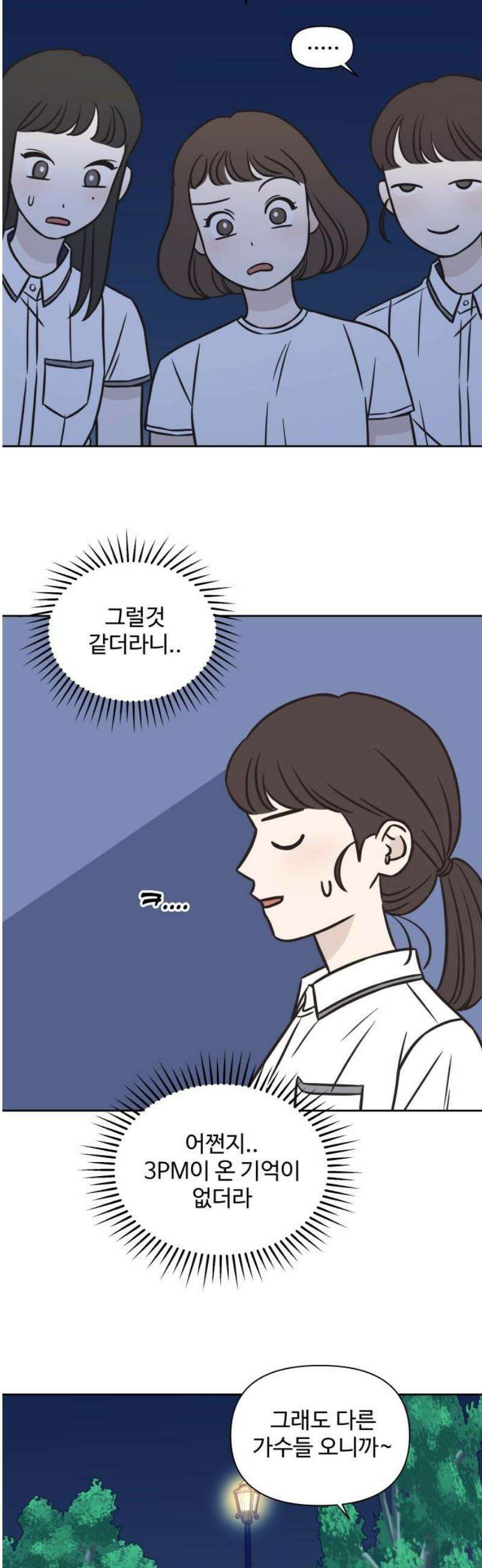 또다시 열일곱 36화 3
