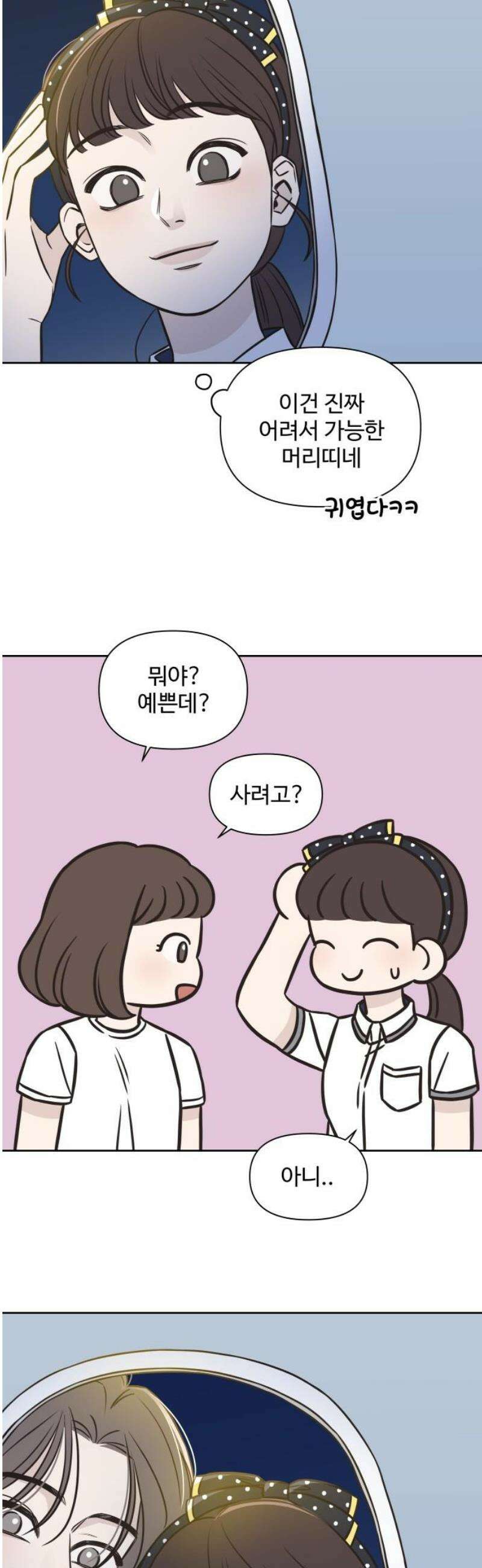 또다시 열일곱 36화 6