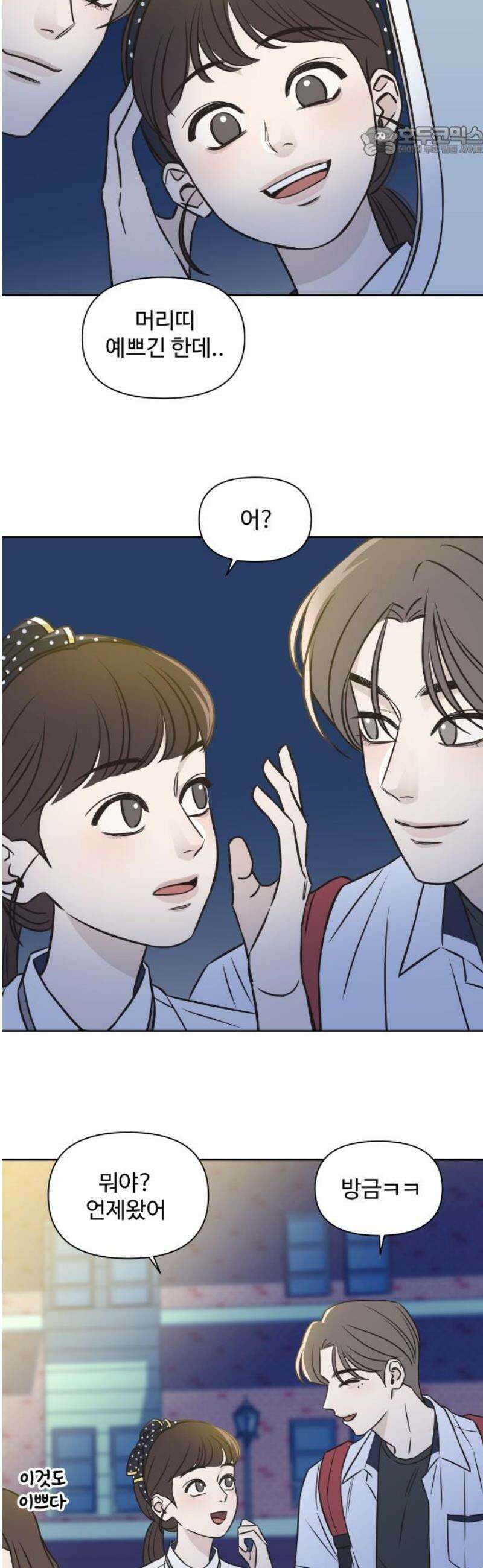 또다시 열일곱 36화 7