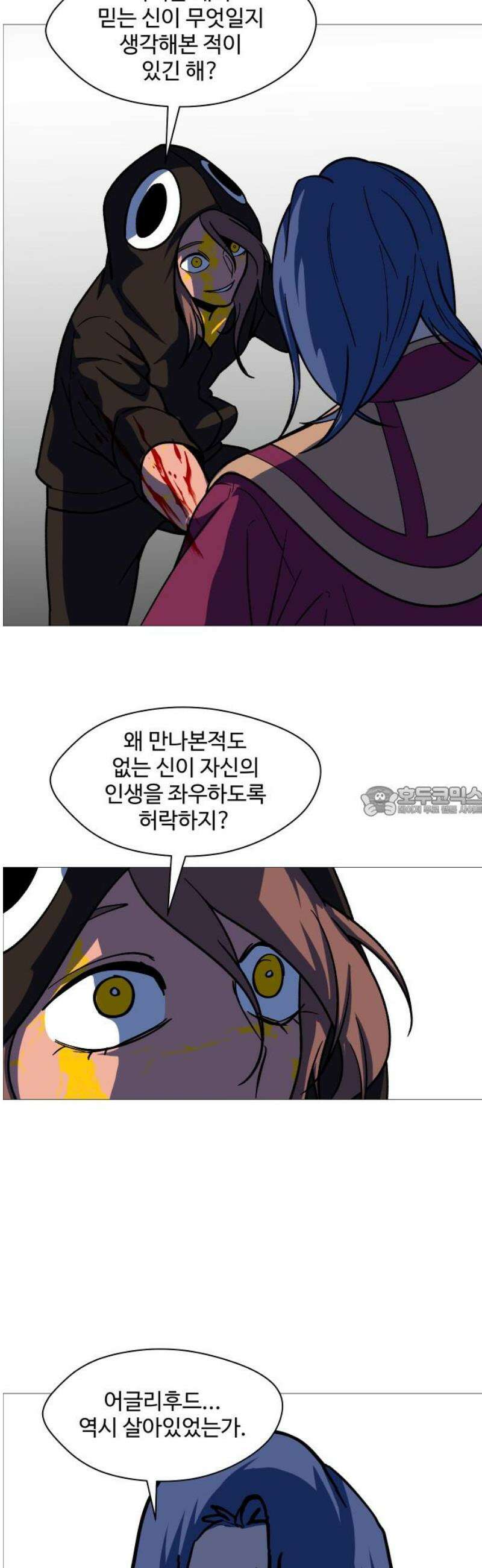 어글리후드 327． 아낌없이 주는 나무 13