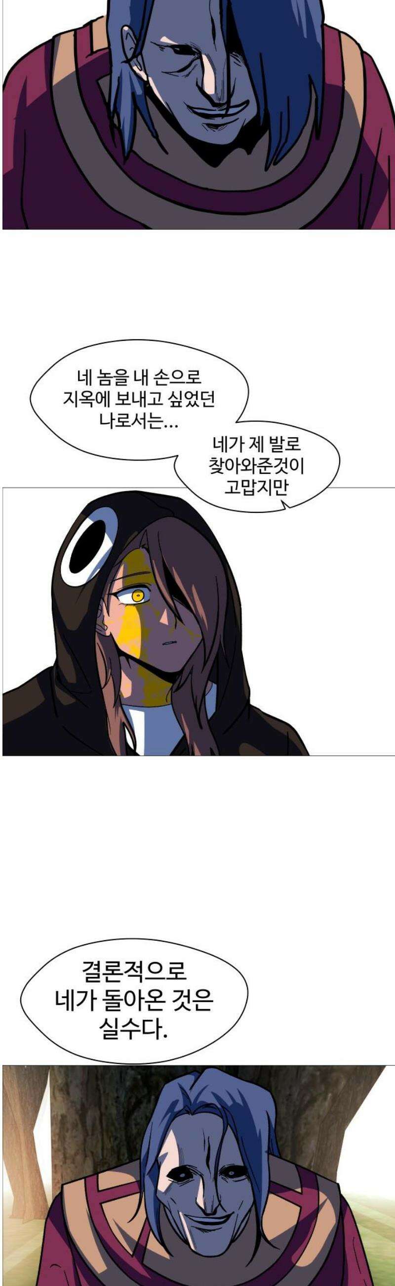 어글리후드 327． 아낌없이 주는 나무 14