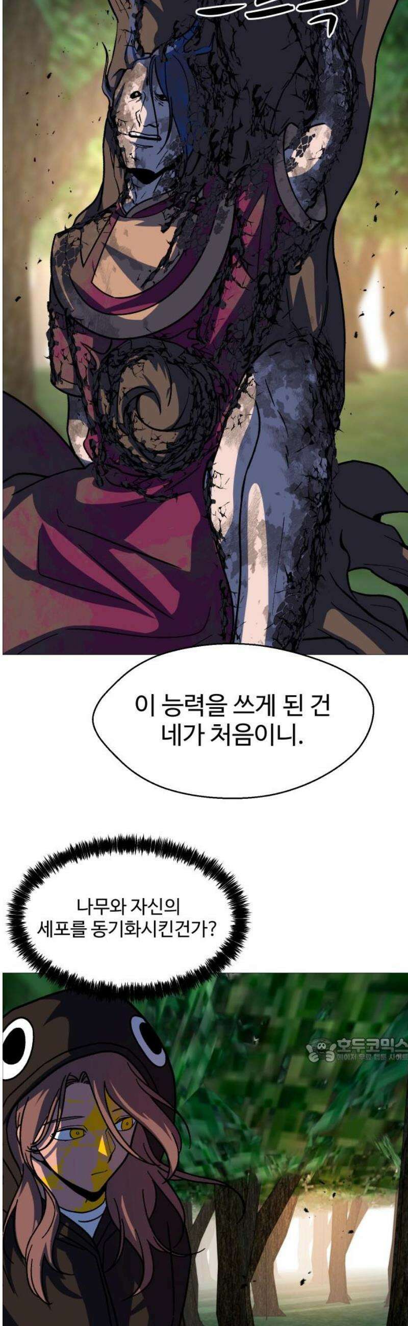 어글리후드 327． 아낌없이 주는 나무 17