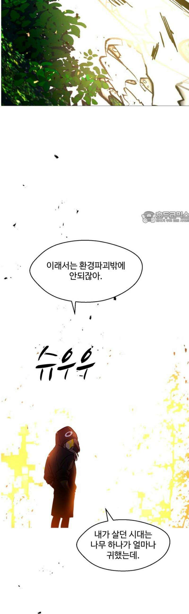 어글리후드 327． 아낌없이 주는 나무 26