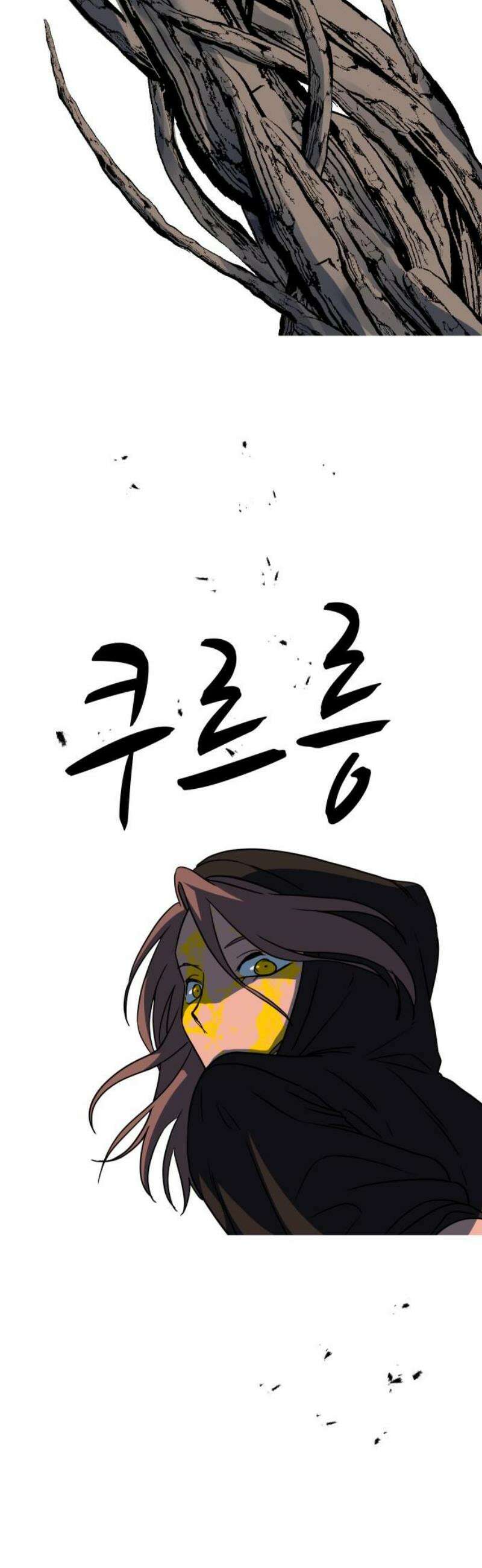 어글리후드 327． 아낌없이 주는 나무 29