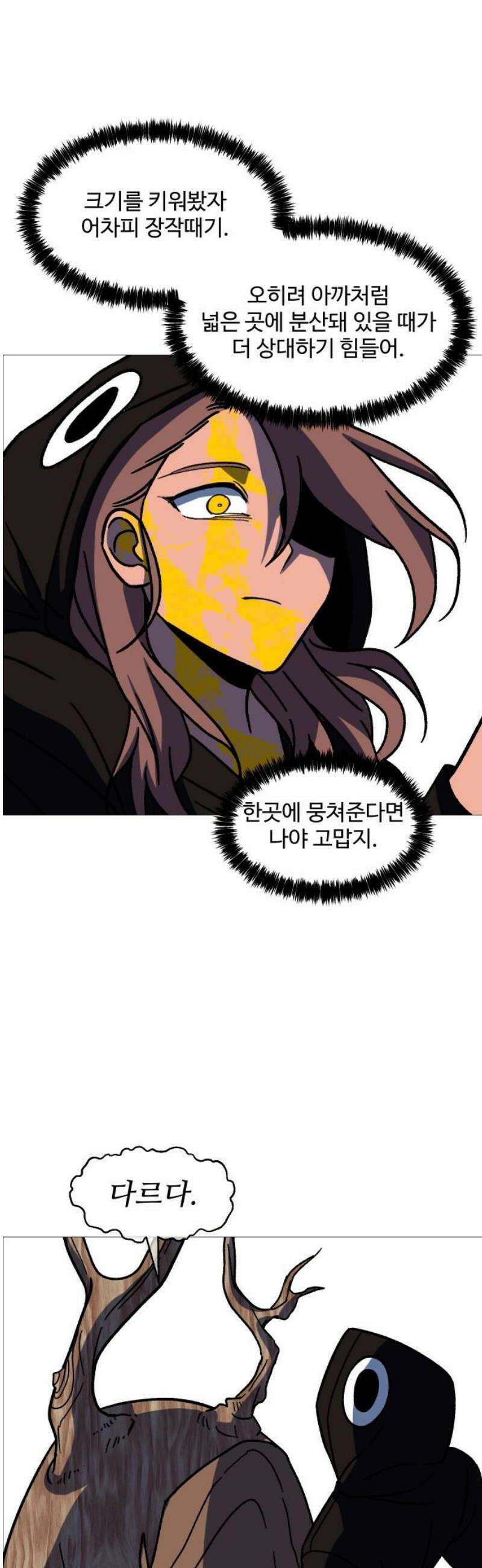 어글리후드 327． 아낌없이 주는 나무 36