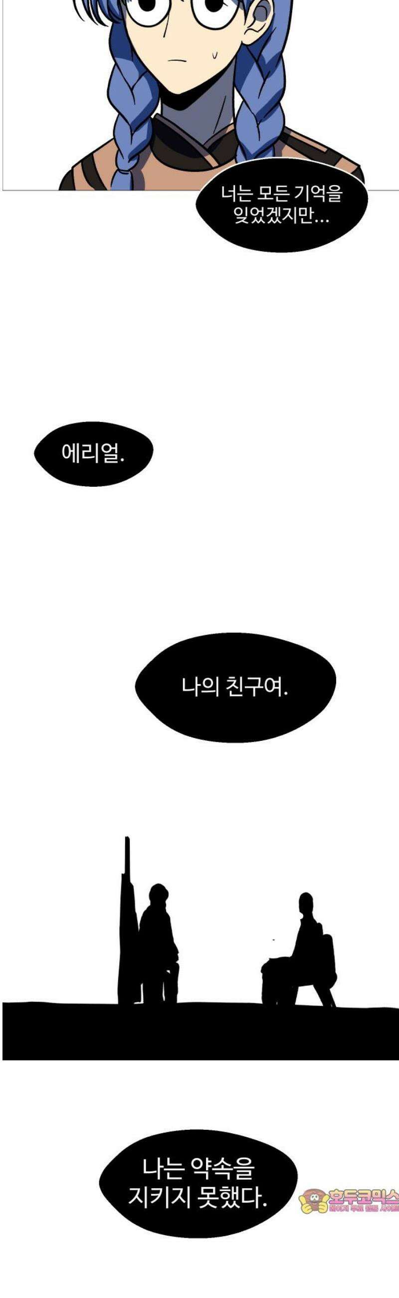 어글리후드 327． 아낌없이 주는 나무 53
