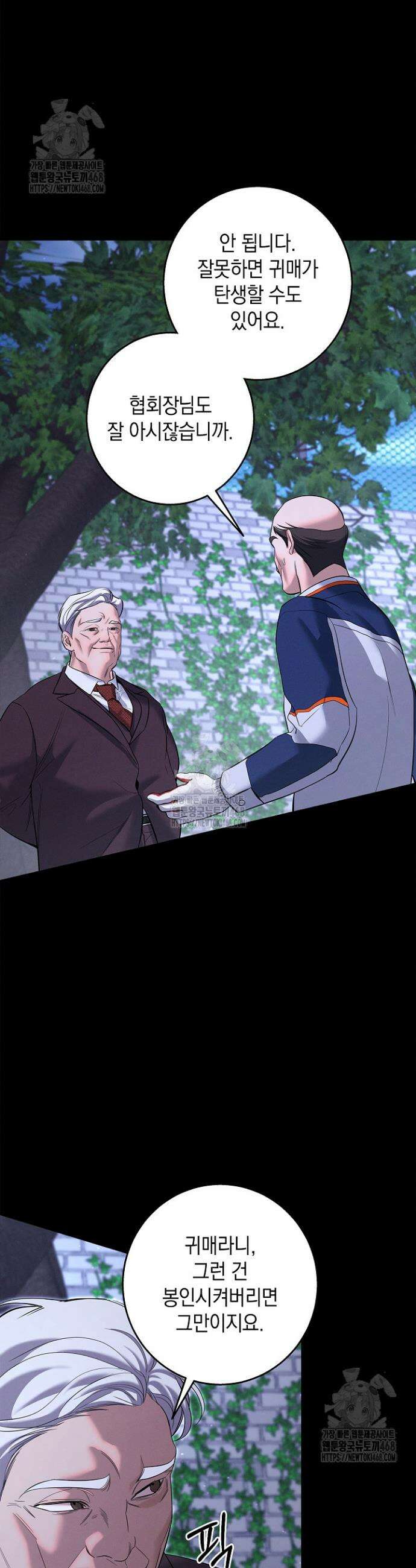 무흔의 밤 57화 5