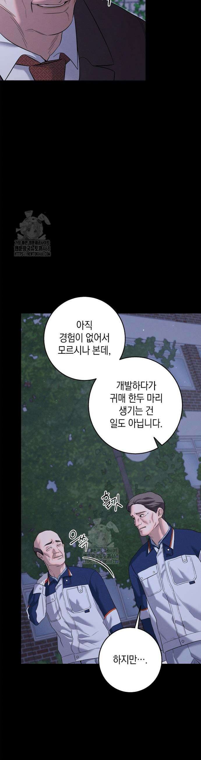 무흔의 밤 57화 6