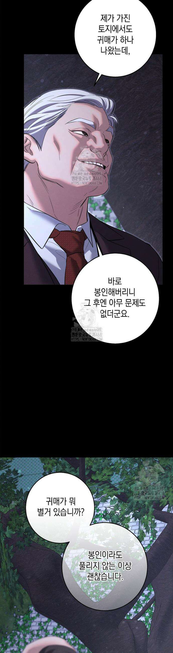 무흔의 밤 57화 8