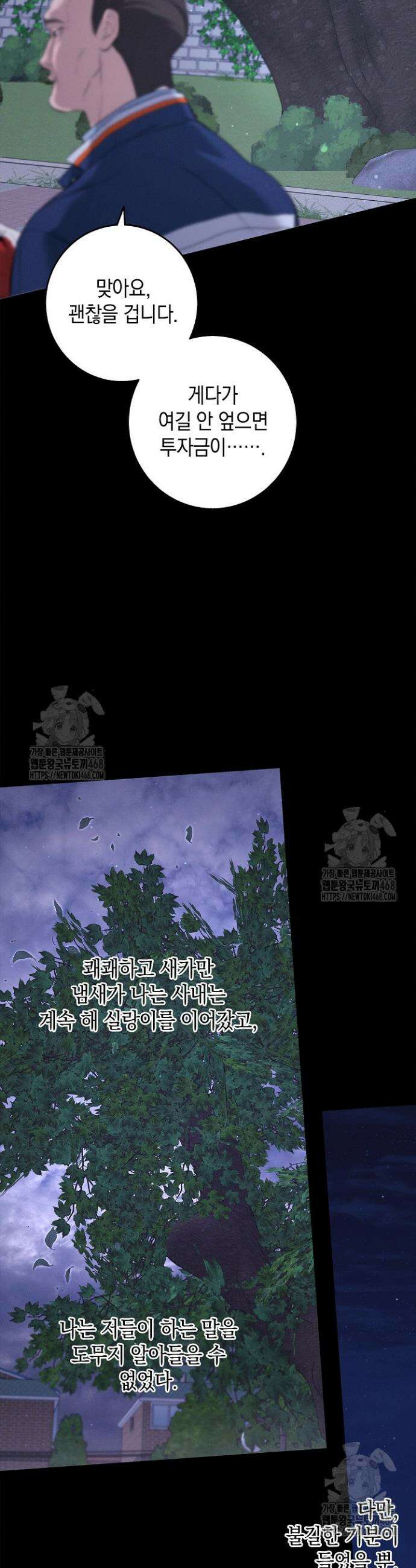 무흔의 밤 57화 9
