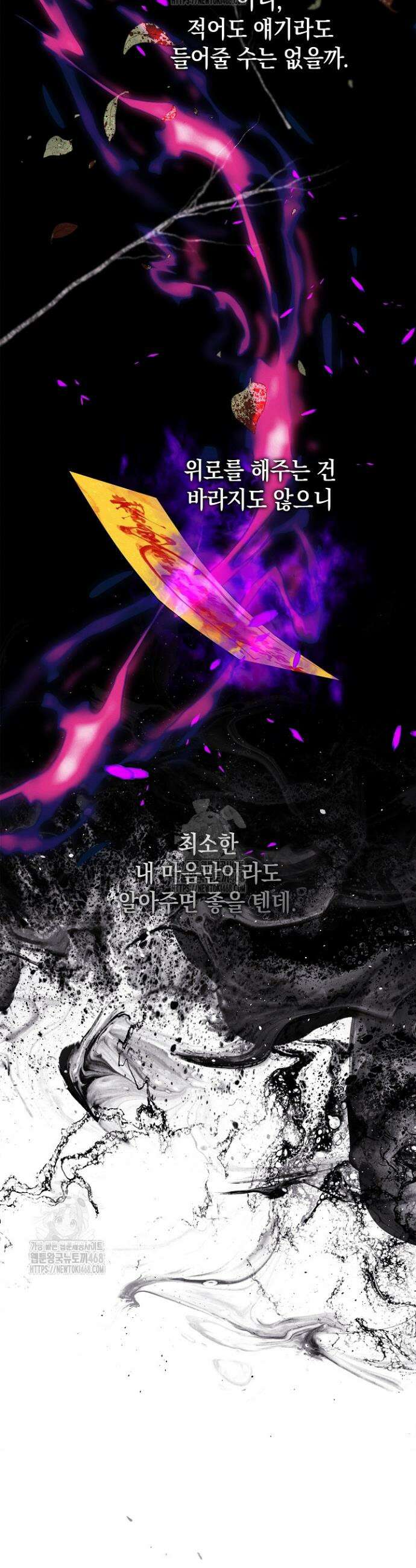 무흔의 밤 57화 12